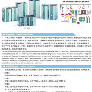 直流調速系統(tǒng)